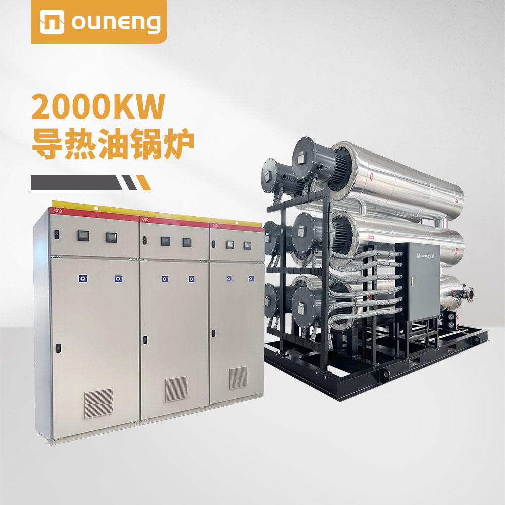2000KW導(dǎo)熱油爐