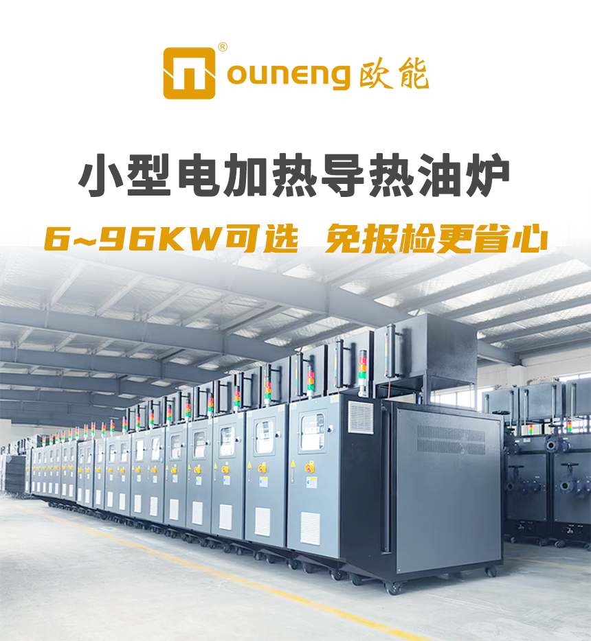 75KW導(dǎo)熱油爐